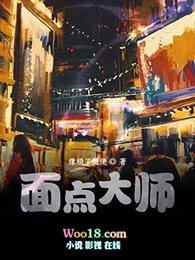 面点大师王树华